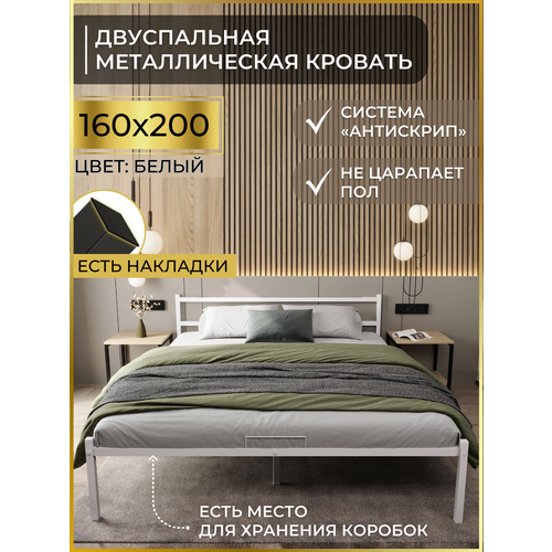 Кровать двуспальная металлическая белая 160х200