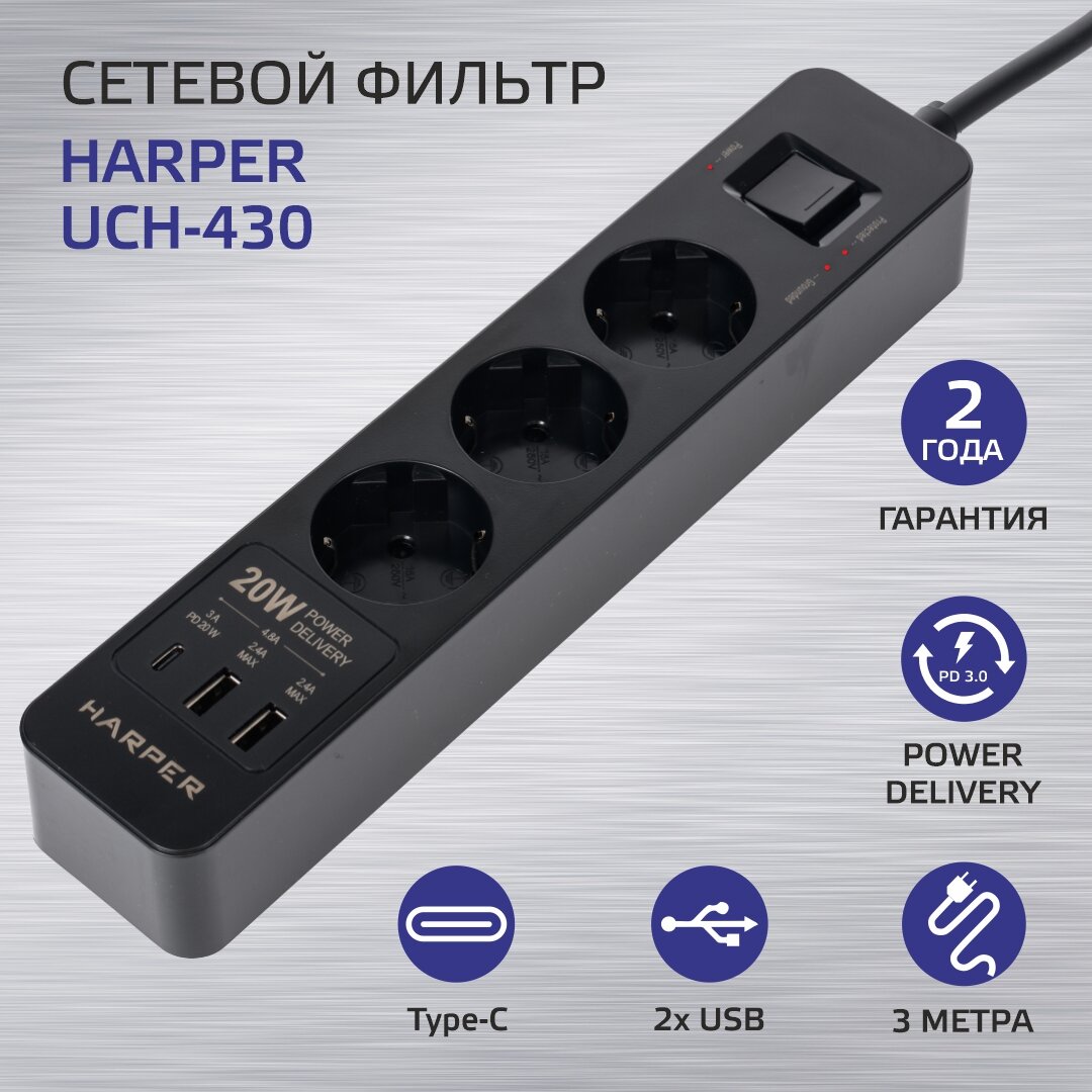 Сетевой фильтр Harper UCH-430 Black