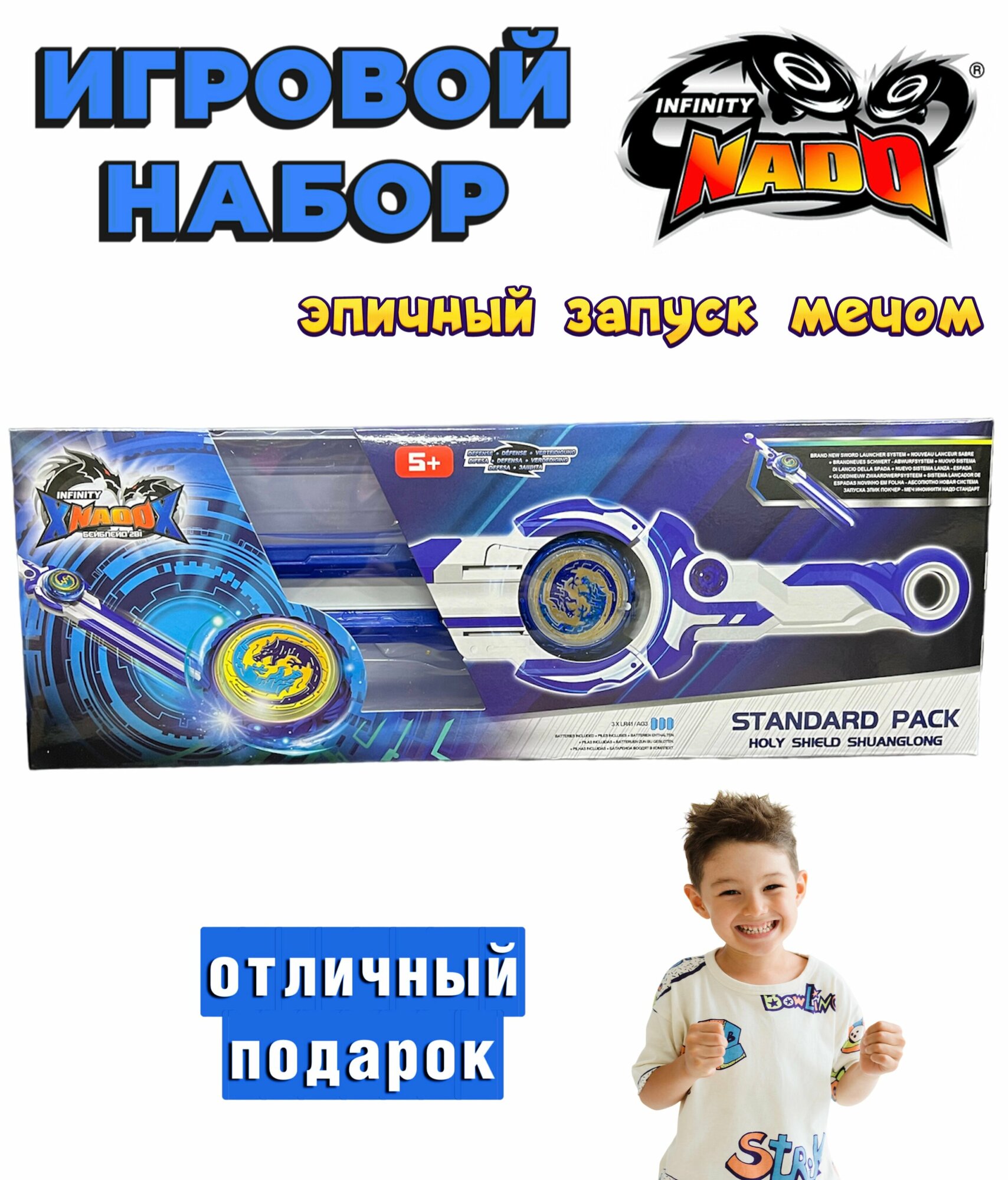 фото Меч Инфинити Надо / Эпик Лончер с светящимся волчком синий / детский игровой набор