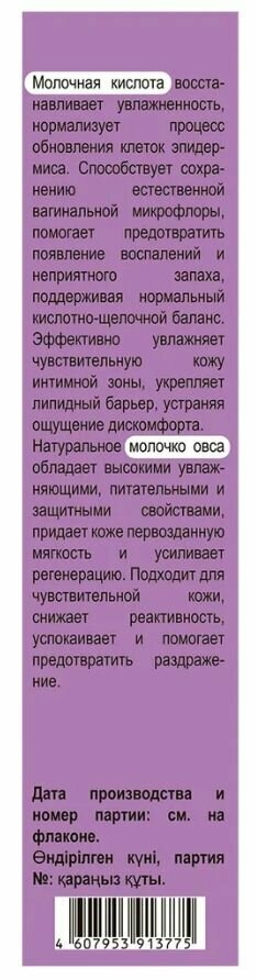Средство деликатное для ежедневной интимной гигиены Intimate Compliment/Комплимент 250мл ООО ТИМЕКС ПРО - фото №6