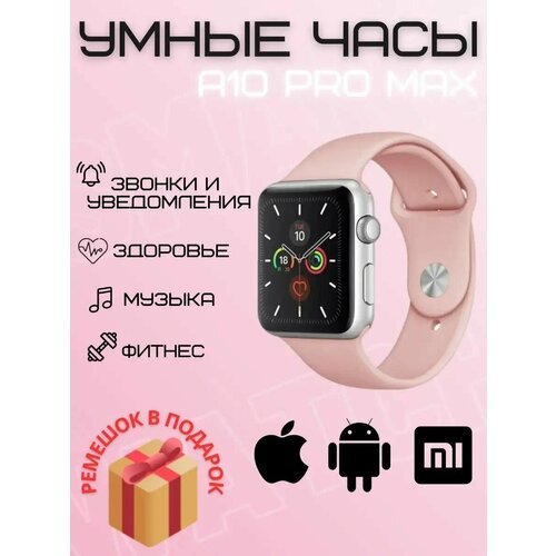 Смарт-часы A10 pro max watch 8 серии 45mm розовый розовый, красный (розовый)