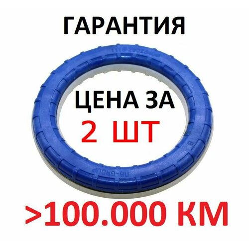 Подшипник верхней опоры стойки передний подвески ВАЗ 1118, 2170, 2190, Лада Калина/Гранта/Приора 1118-2902840 ПВ Синий 2 штуки