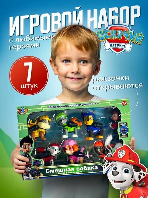 Щенячий патруль...