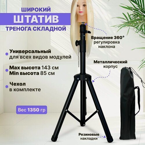 Изображение товара CHARITES / Напольный штатив для учебной головы манекена, чехол в комплекте, Широкий