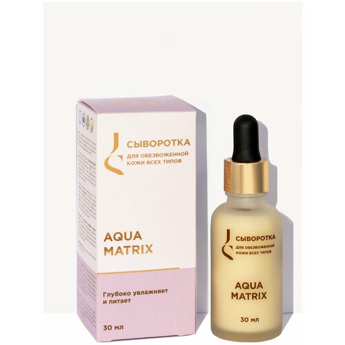 фото Jurassic spa - сыворотка увлажняющая для всех типов кожи лица aqua matrix, 30 мл