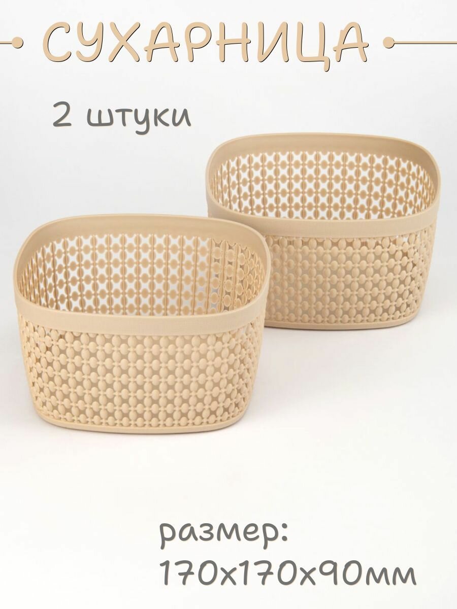 Сухарница пластиковая Пирула, хлебница для печенья и конфет - 2 штуки