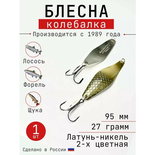 Блесна Колебалка-Питер 