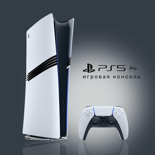 Игровая консоль PlayStation 5 Pro белый 135000₽