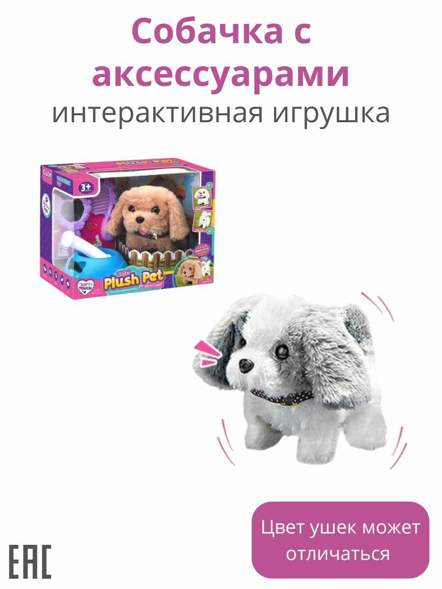 Интерактивная собака с аксессуарами / Интерактивная игрушка собачка