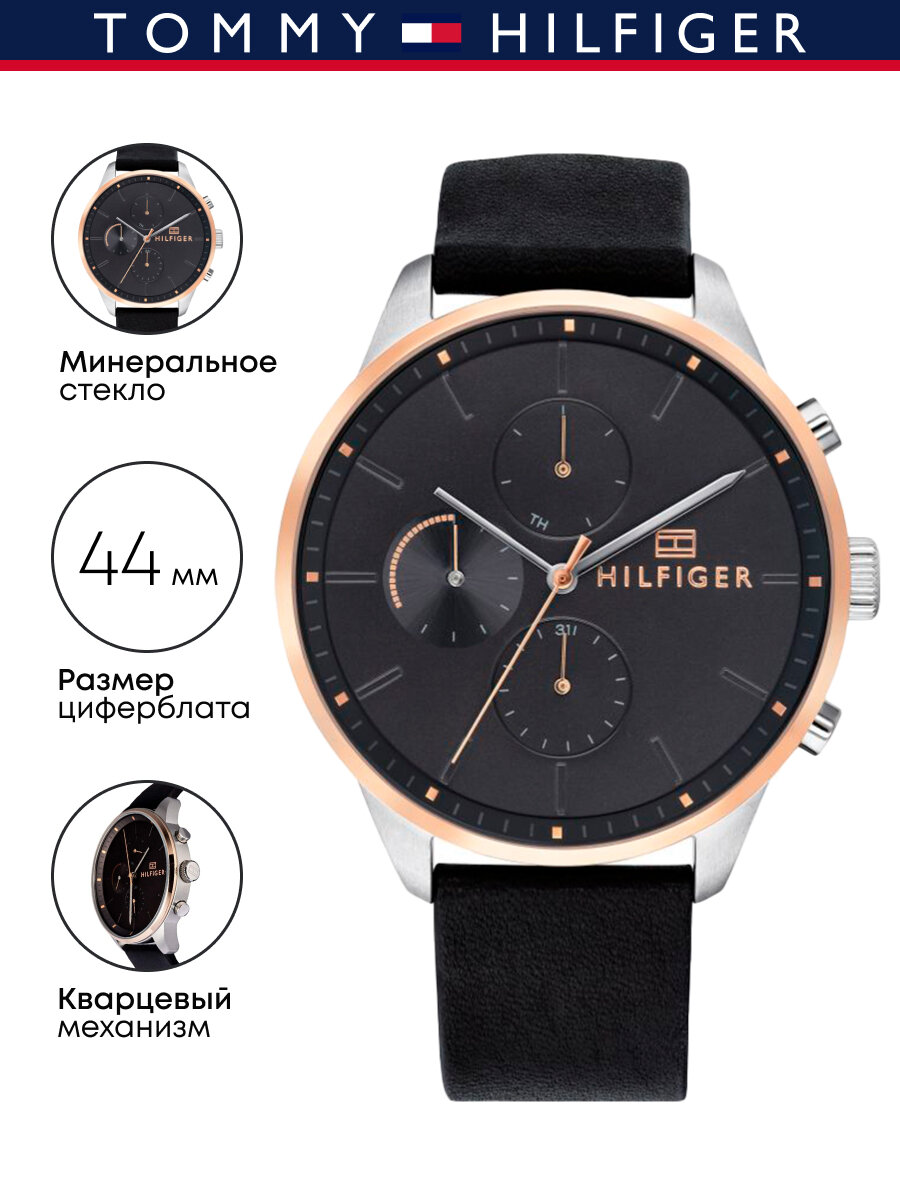 Наручные часы TOMMY HILFIGER Chase, черный 856М