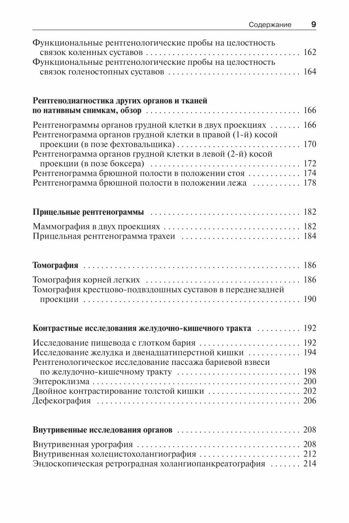 Норма при рентгенологических исследованиях / 3-е изд. - фото №4