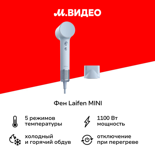 Фен Laifen MINI Blue 999900₽