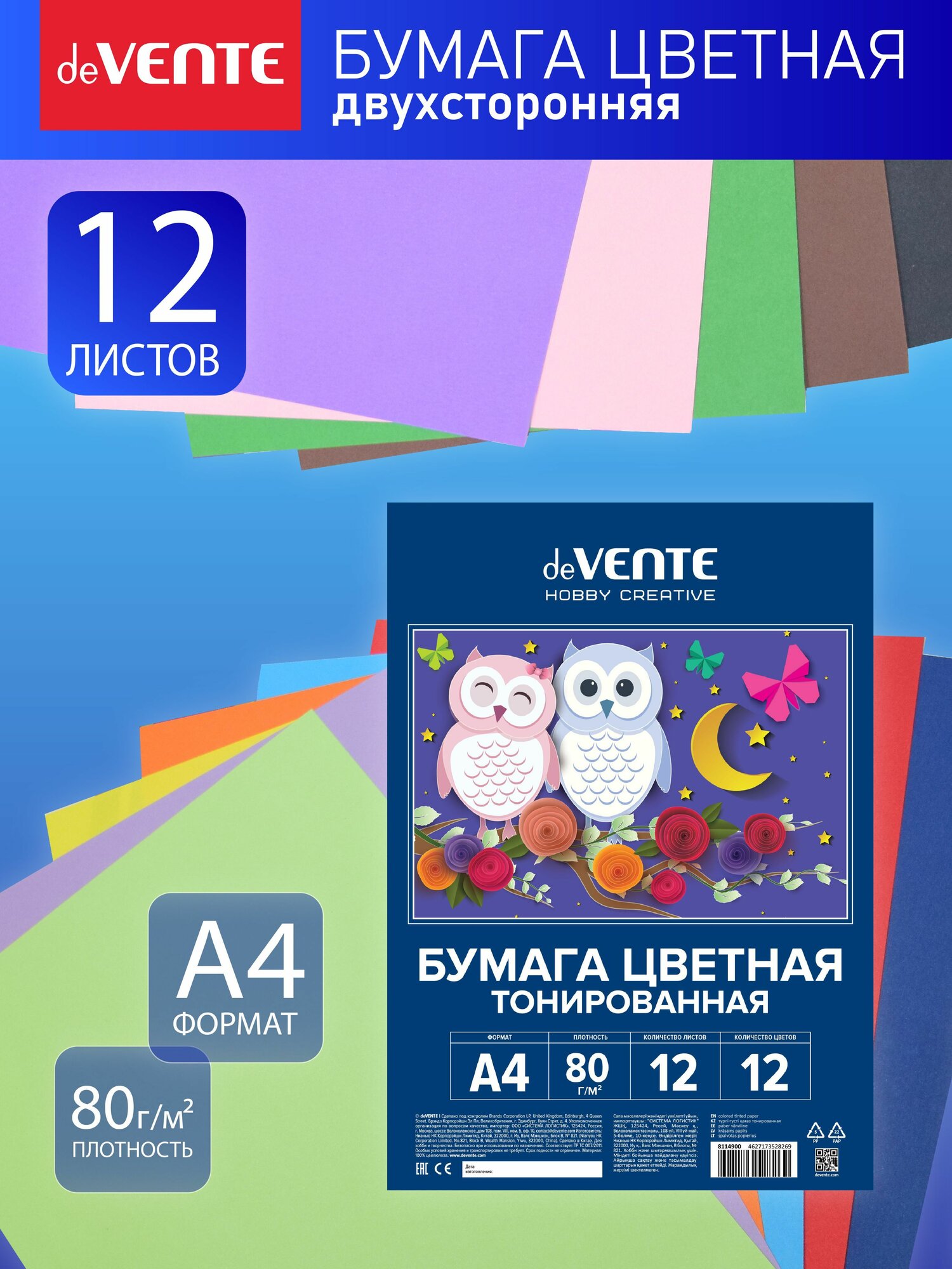 Бумага цветная тонированная двусторонняя для поделок и творчества A4 (210x297 мм) 80 г/м  12 цветов 12 листов