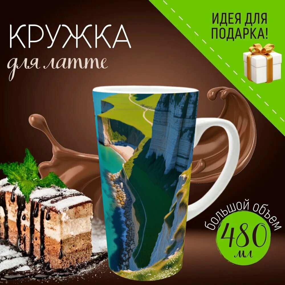 Кружка латте керамическая большая для чая и кофе с прикольным принтом "Летний день на скалах" 500 мл.