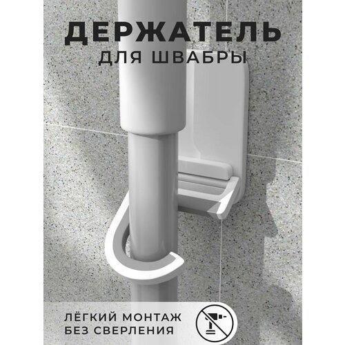 Настенный держатель для швабры и уборочного инвентаря, хранение в ванной крючок для швабры 