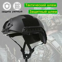 Шлем тактический защитный