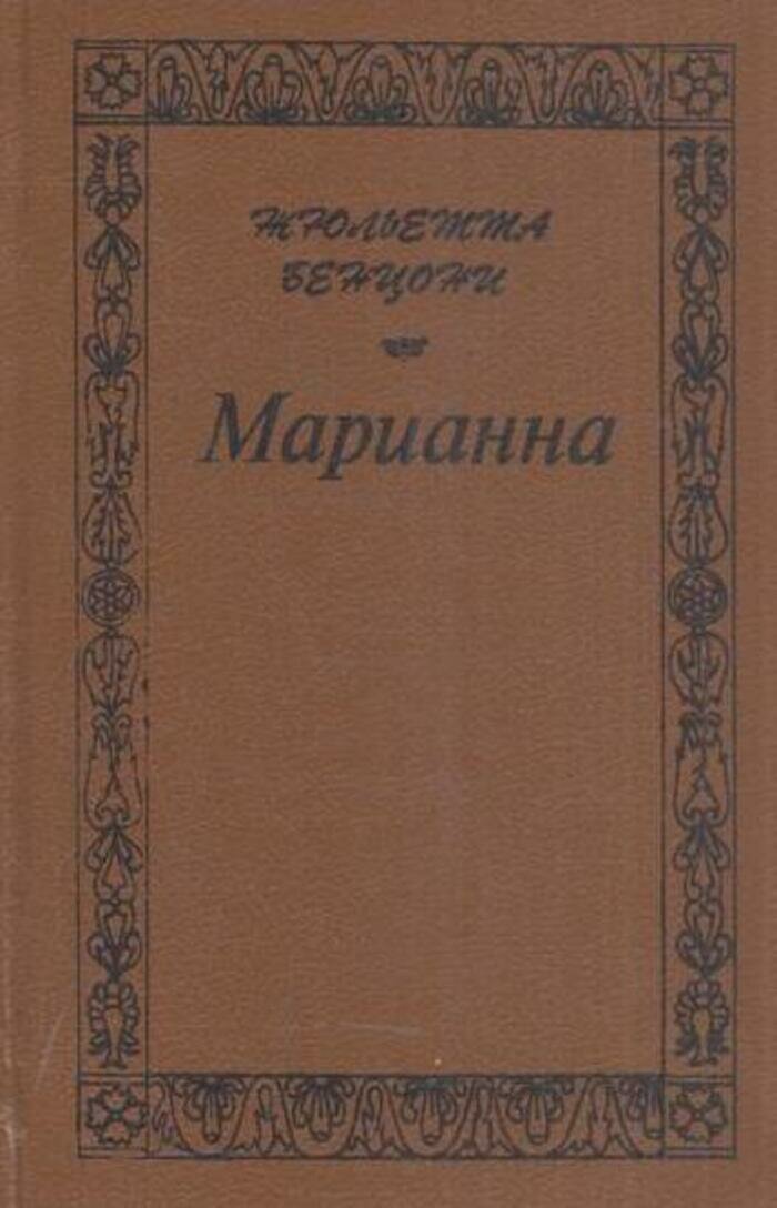 Марианна  Книга 5  6