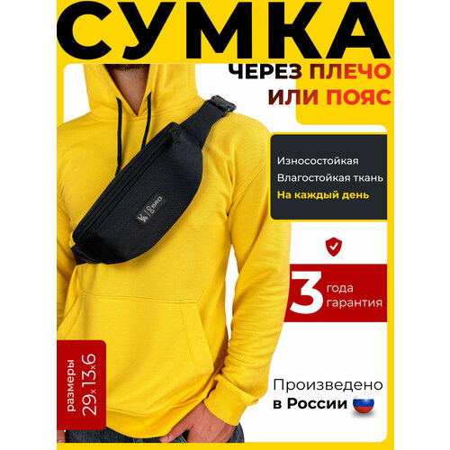 фото Сумка поясная dobro, фактура матовая, черный матовый