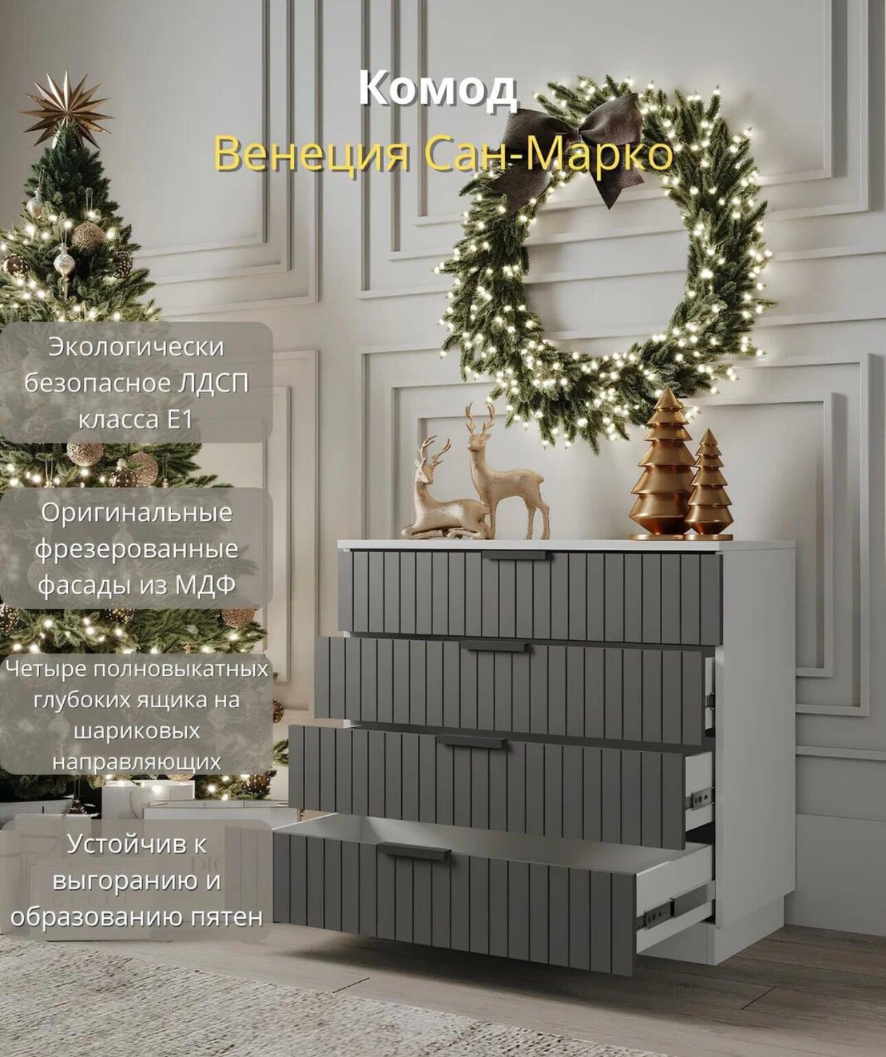 Комод Аквамарин "Венеция", Сан-Марко ЛДСП/МДФ, 4 ящика, шариковые направляющие — фото 1