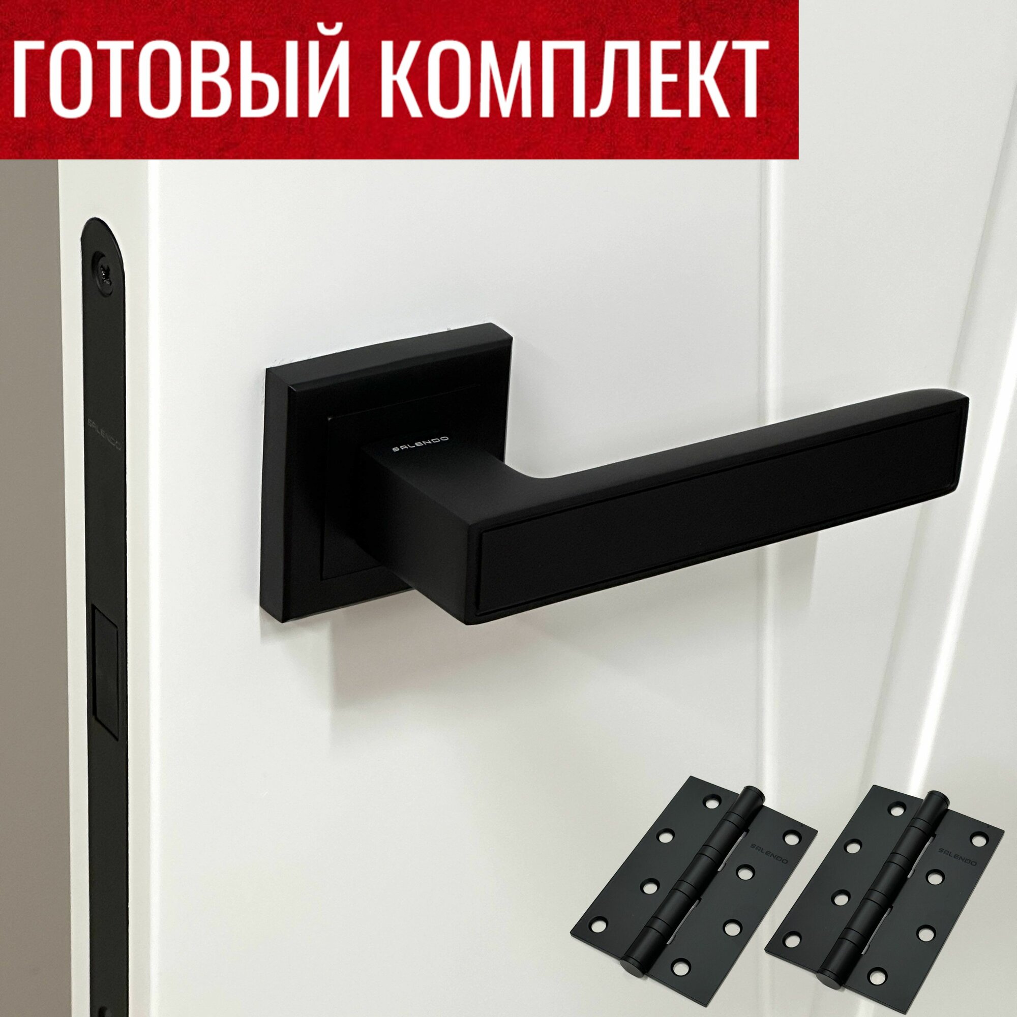 Ручка дверная межкомнатная черная SL-04-S BL + Магнитная защелка M1896-WC BL + Универсальные дверные петли SL 100X70X2,5-4BB BL - 2 шт.