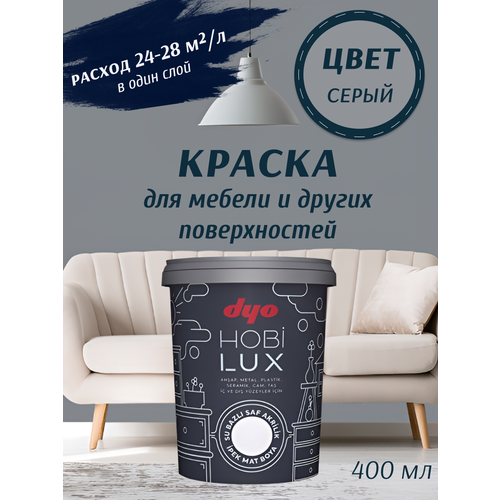 фото Краска для мебели шелковисто - матовая серая hobilux dyo 0,4 л акриловая / по дереву, металлу, керамике, пластику, мрамору, стеклу, камню
