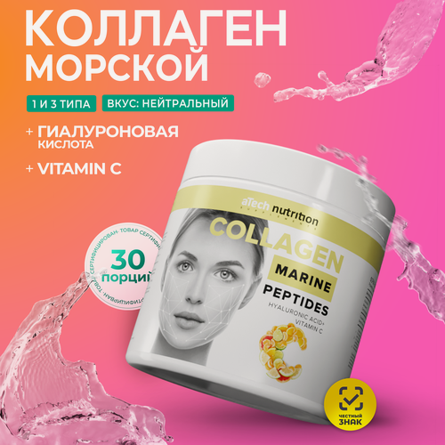 Изображение товара Морской коллаген с Гиалуроновой кислотой и Витамином С для кожи, волос, суставов, 150 г, без вкуса