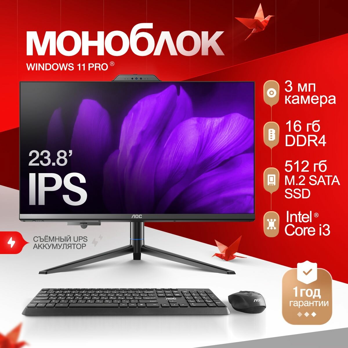 AOC 23.8" Моноблок; AOC компьютер; (Intel Core i3-7500, RAM 16 ГБ, SSD 512 ГБ, Intel HD Graphics 630, Windows 11 Pro), чёрный, Русская раскладка