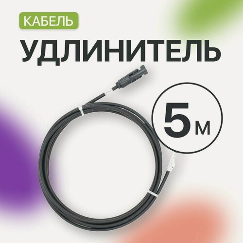 Изображение товара Удлинитель MC4 для солнечных панелей 4 мм, черный (5 метров)