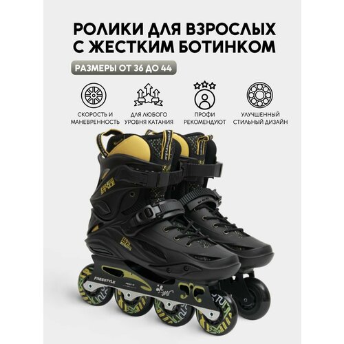 Роликовые коньки FREESTYLE Moshang