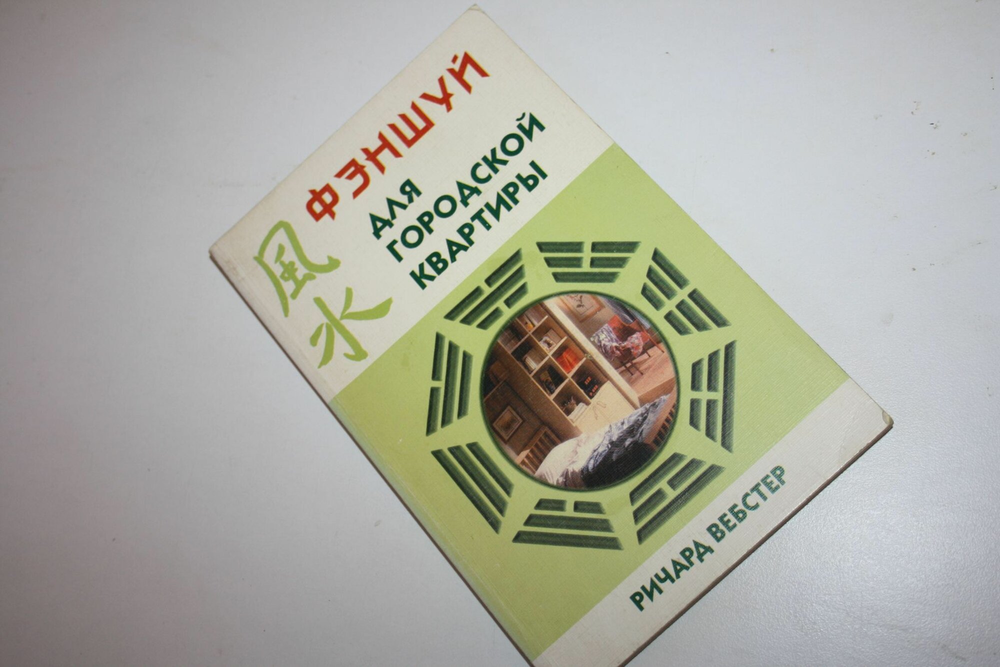 Схема нумерологического расчета для квартиры