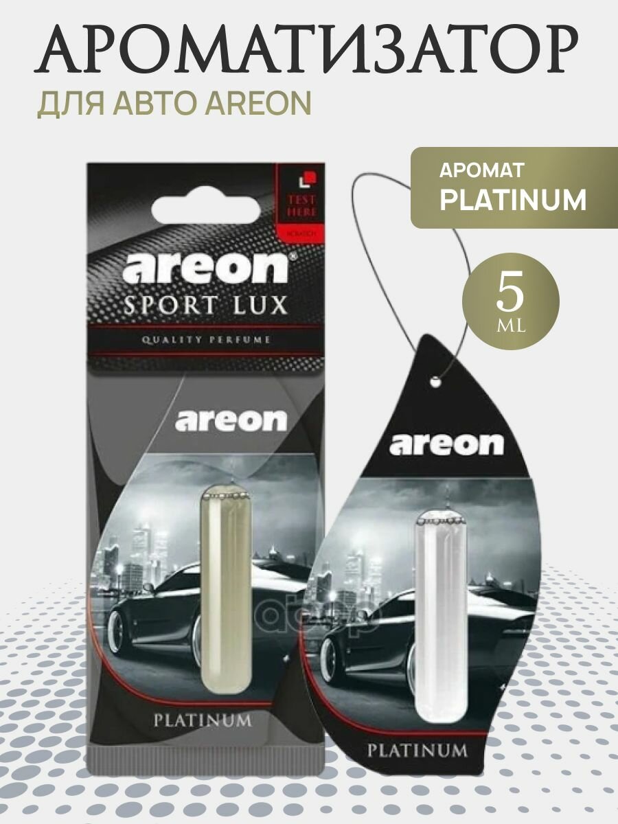 Ароматизатор Areon Liquid Lux Platinum, для всех марок автомобилей, 5 мл, подвесной