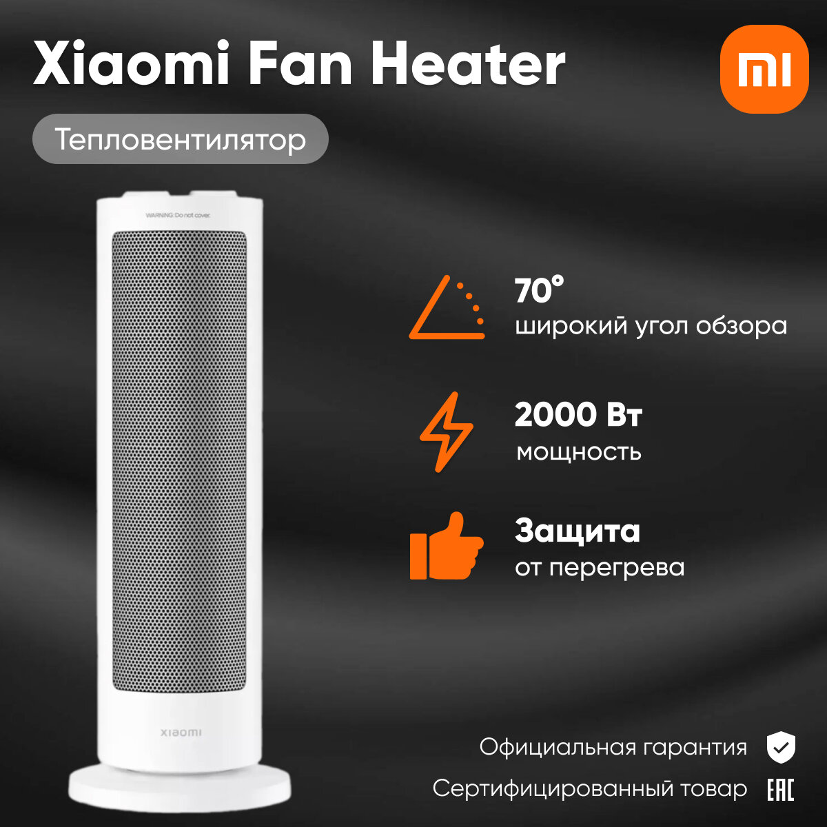 Обогреватель Xiaomi Fan Heater EU LSNFJ03ZMEU (BHR8228EU) белый