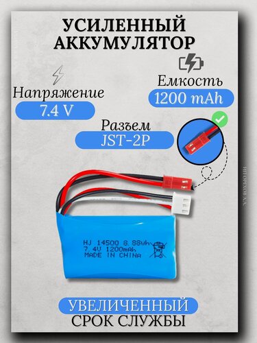 Изображение товара Аккумулятор 7.4V 1200mAh Li-Ion 14500, разъем JST - 2P