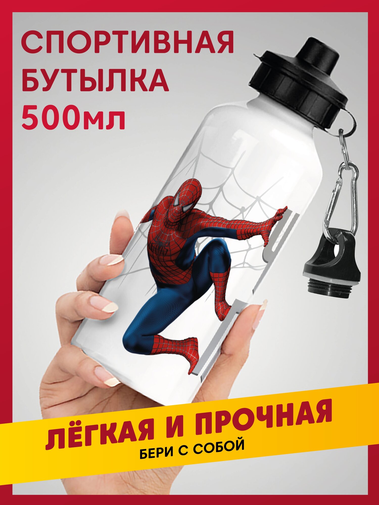 Спортивная детская бутылка для воды Человек Паук Marvel 500 мл