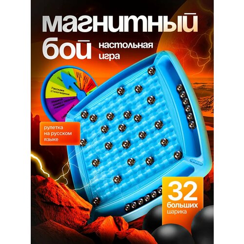 Магнитный бой, настольная игра для детей и всей семьи