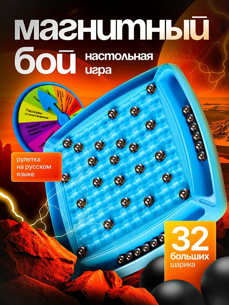 Магнитный бой, настольная игра для детей и всей семьи