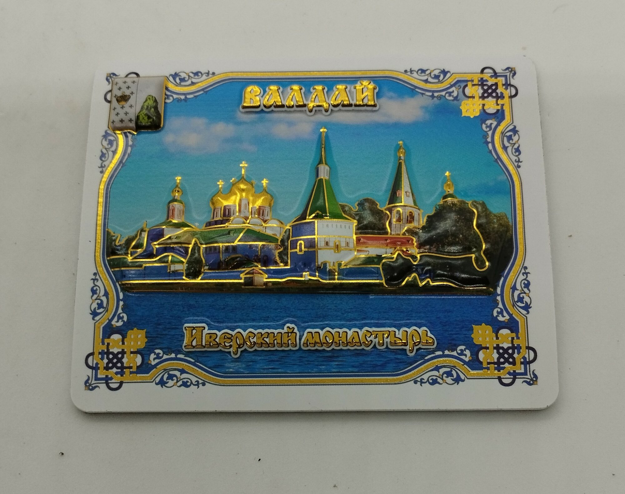 Магнит Сувениры городов "Валдай" , винил, прямоугольный, 7х9 см