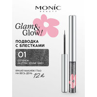 Подводка с блестками Monic Beauty Glam&Glow! - это уникальное средство для макияжа глаз, которое станет незаменимым  ...