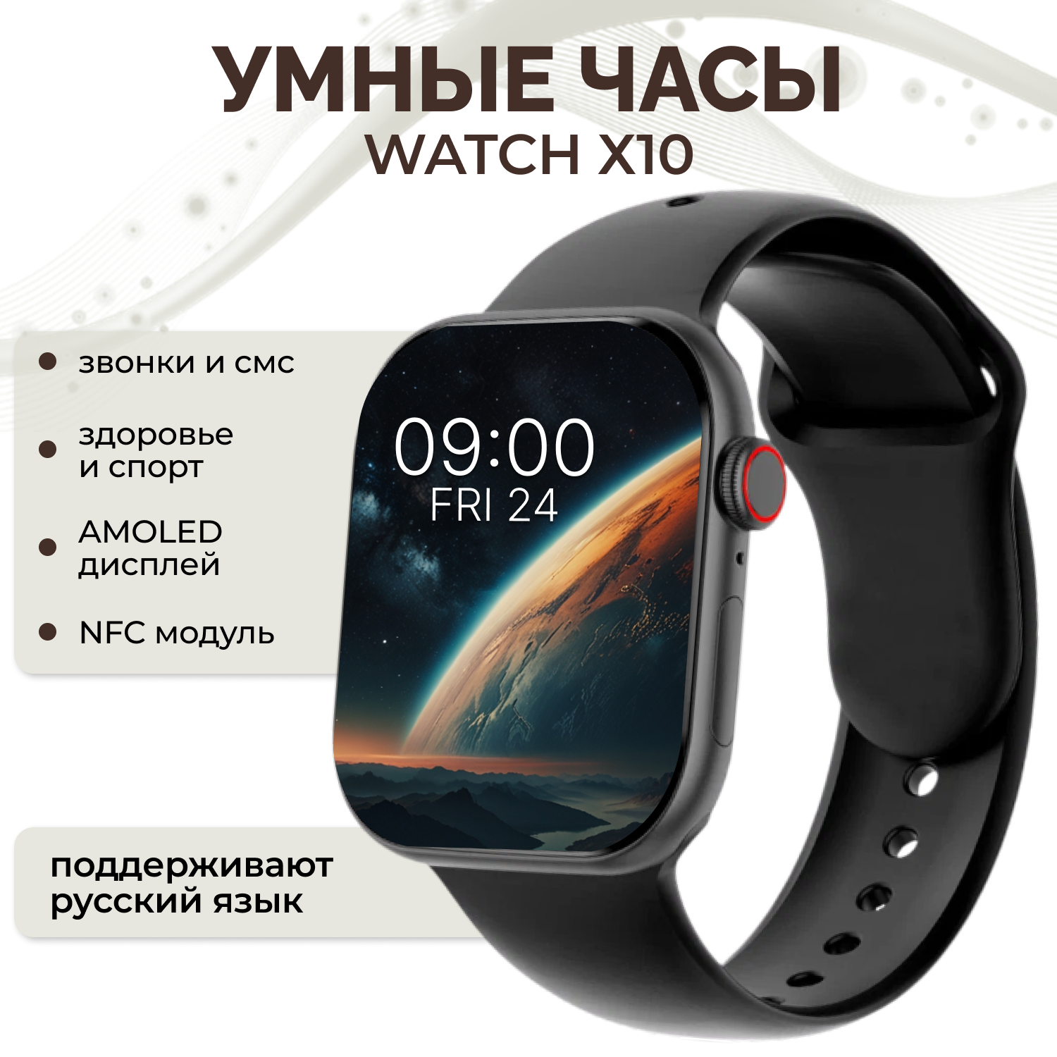 Cмарт часы Watch X10 / Умные часы 10 серия iOS Android Звонки Уведомления, черные