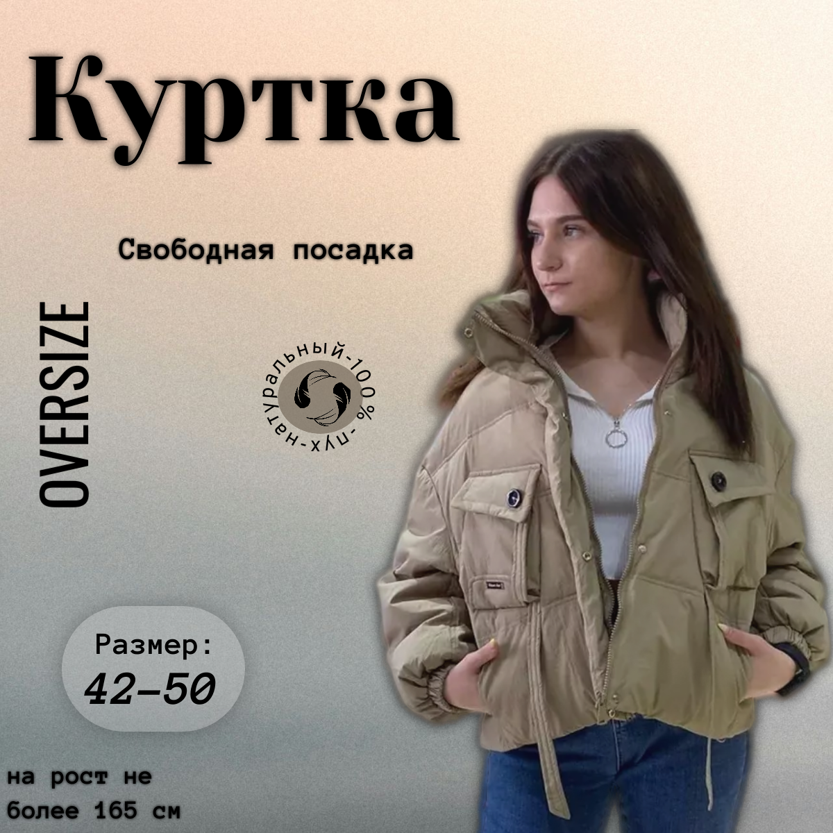 Пуховик , размер 46/50, светло-бежевый