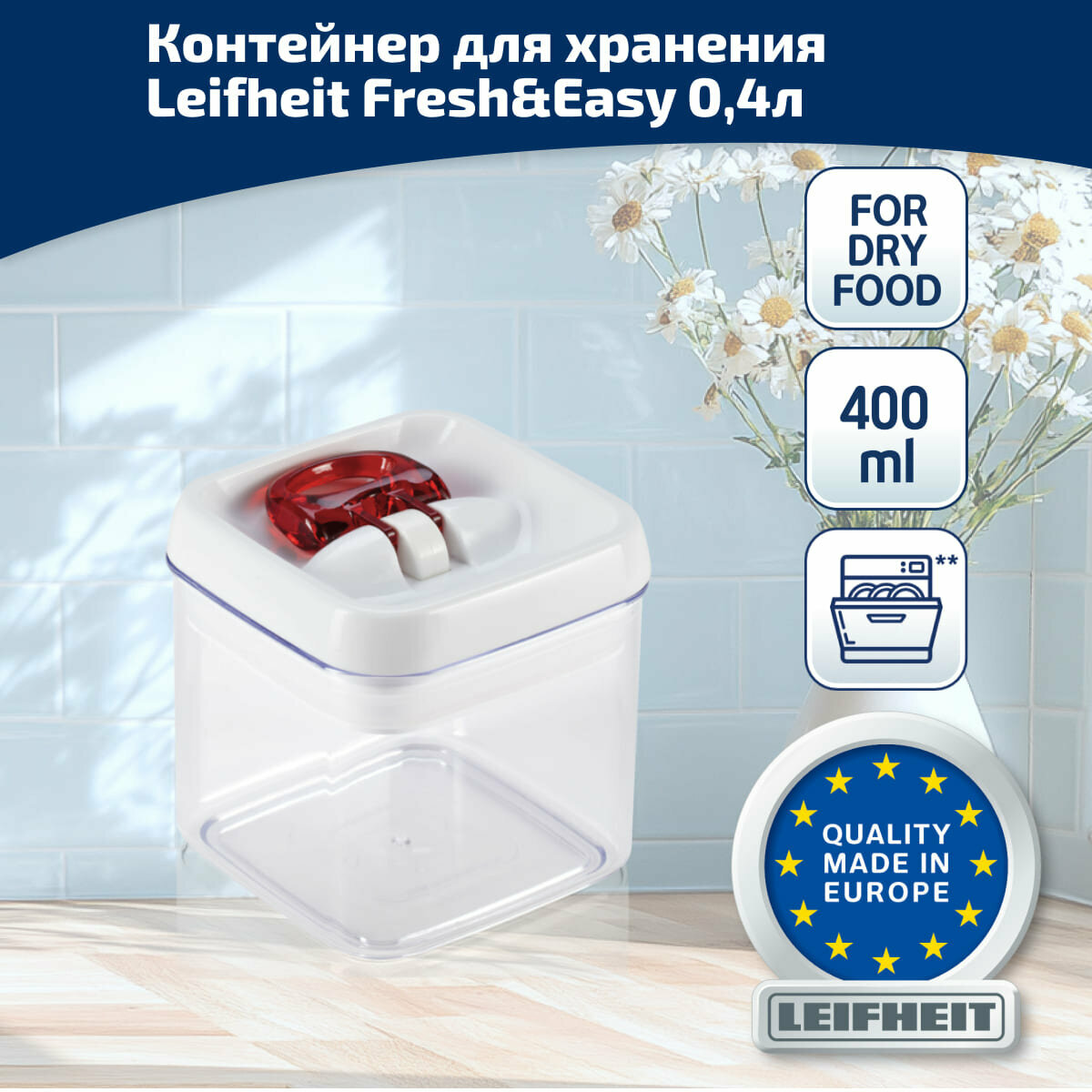 Контейнер Leifheit 