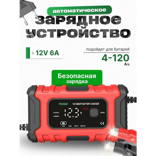 фото Зарядное устройство для аккумулятора автомобиля, автоматическое foxsur
