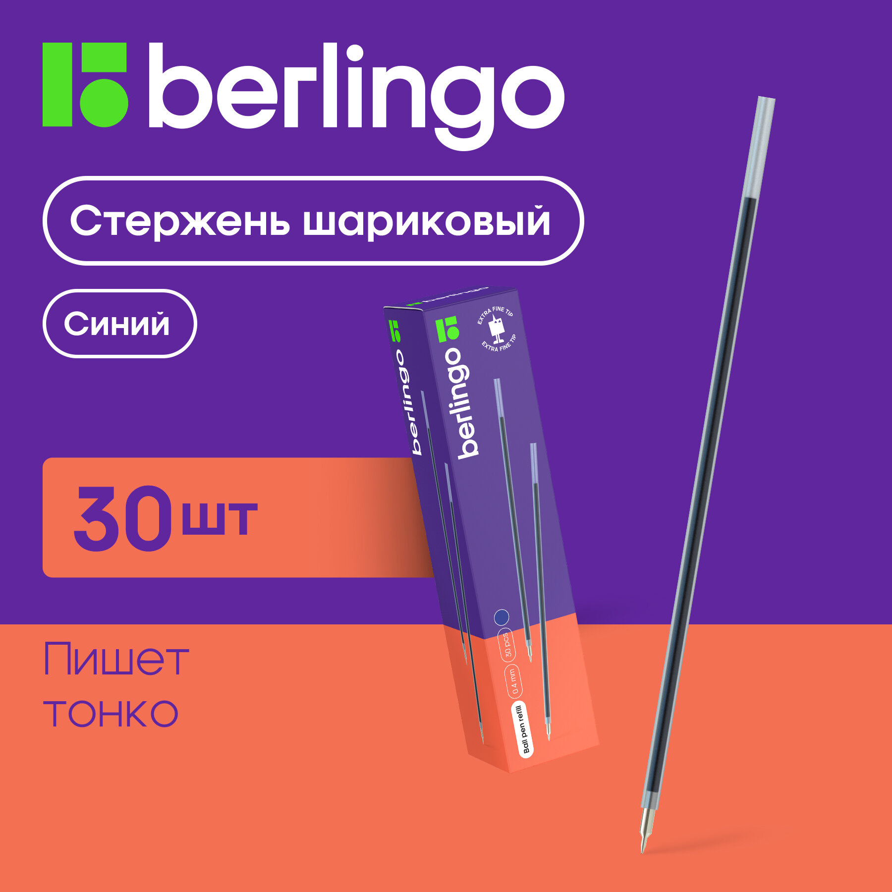Стержень шариковый Berlingo "I-10", синий, 141мм, 0,4мм, 30 шт.