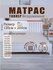 Матрас 120x200 беспружинный