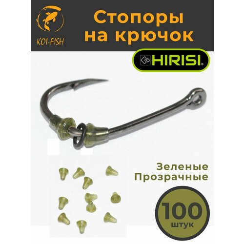 Стопоры на крючок 100 шт. Зелёные / Стопор винта и кольца на крючке для рыбалки / Стопора для крючка / стопор рыболовный / Винт и шуруп для бойлов