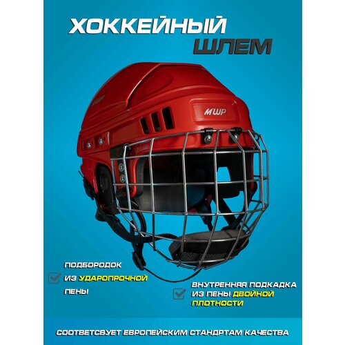 Шлем защитный хоккейный с маской MWP красный L