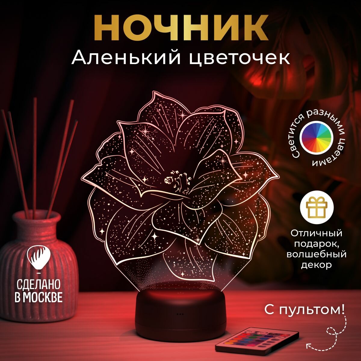 Ночник 