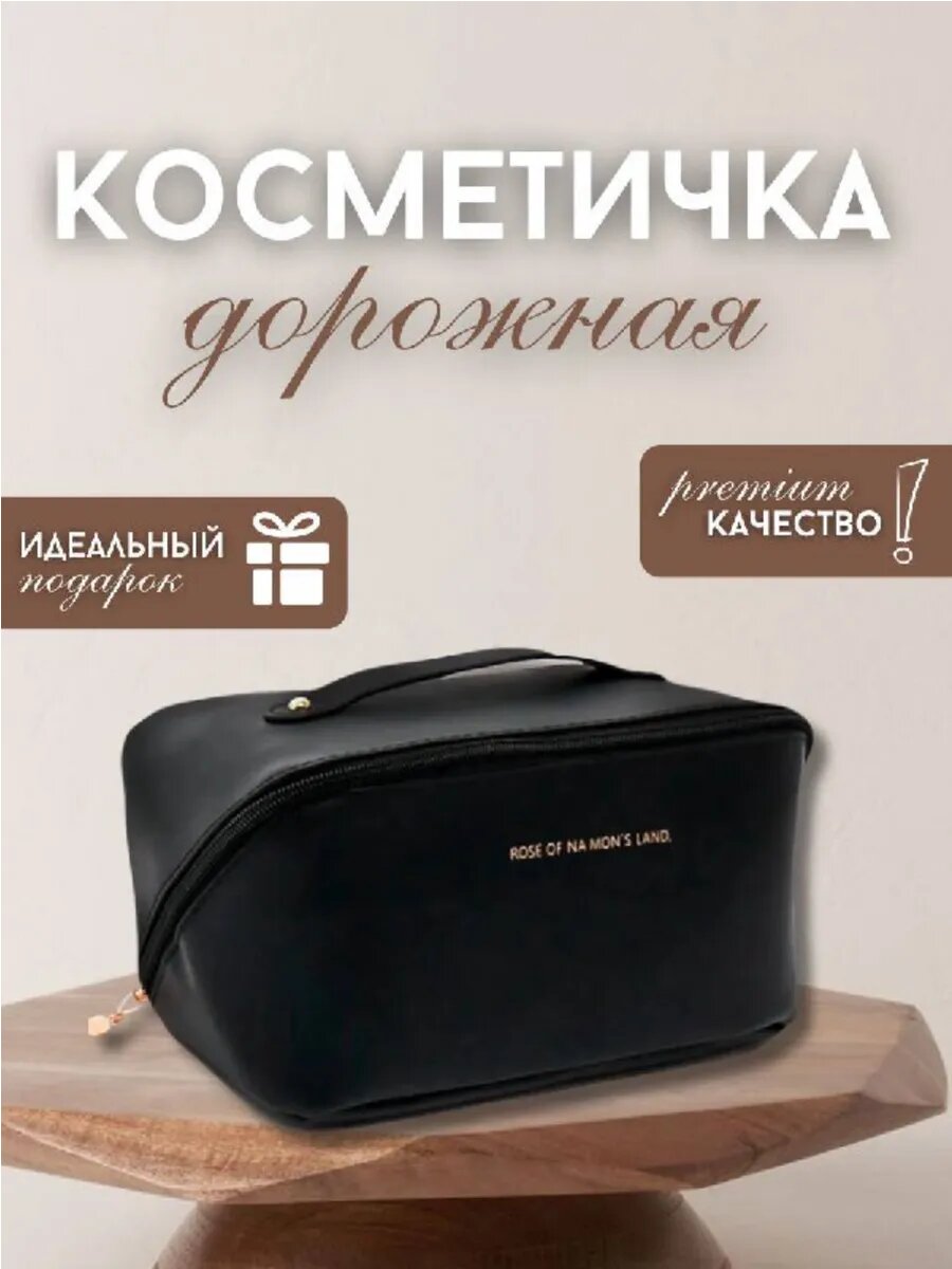 Косметичка 