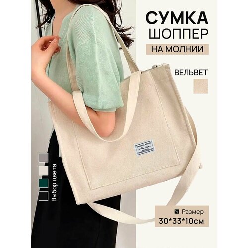 Сумка шоппер SPENS, фактура рельефная, бежевый