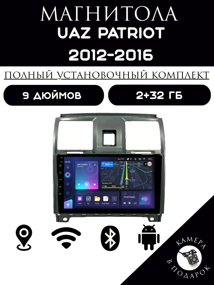 Магнитола 2din 9 дюймов для автомобиля Uaz Patriot, 2+32GB, Android 11, Bluetooth